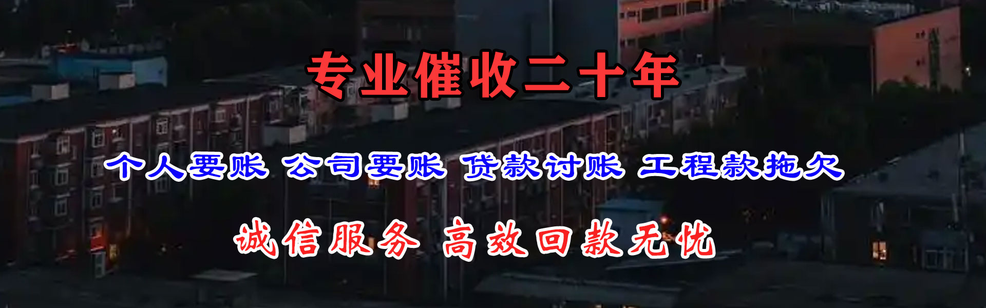 孝昌腾速达要账公司